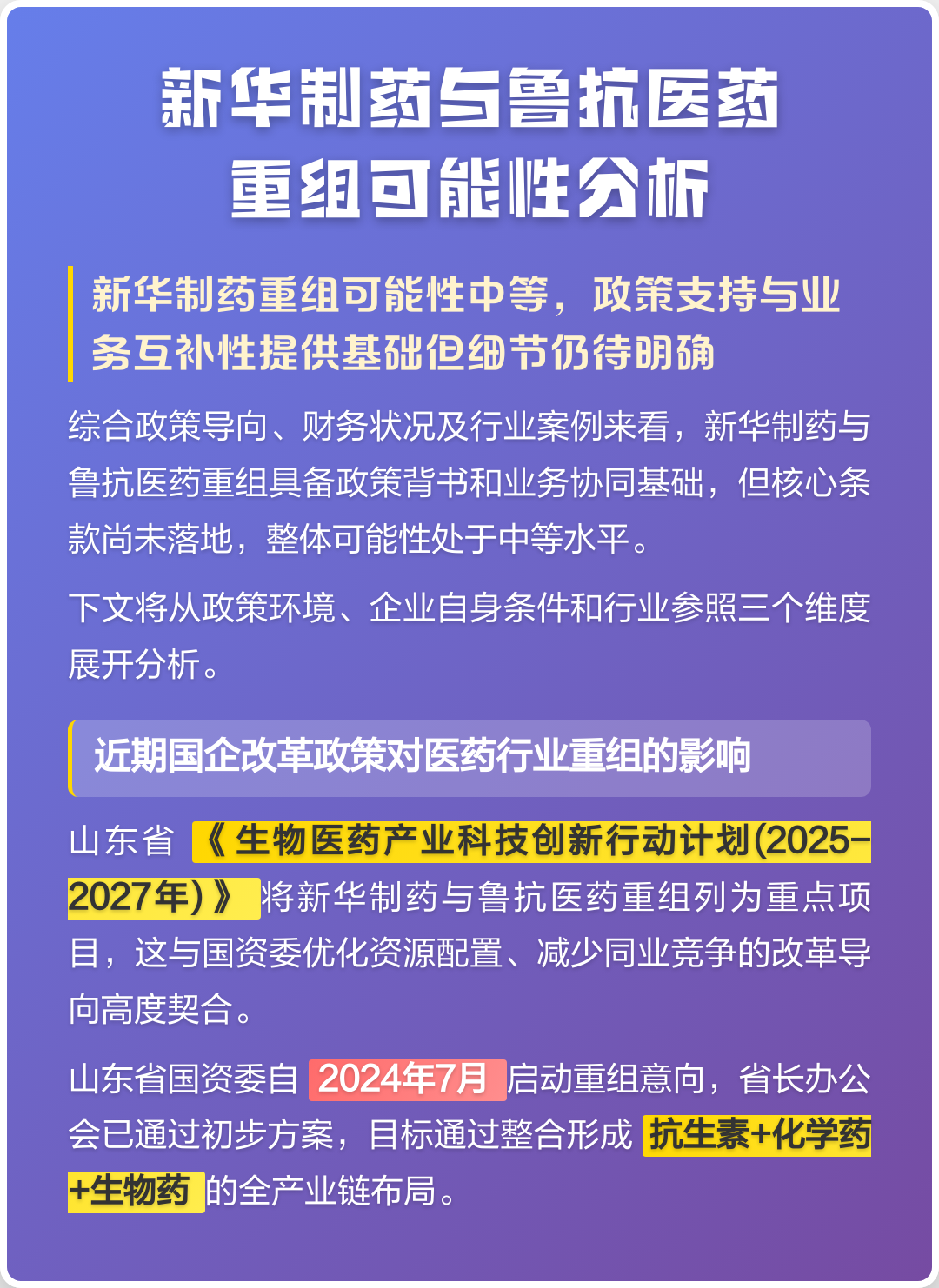韶关市高效医药业务重组(医药重组股)