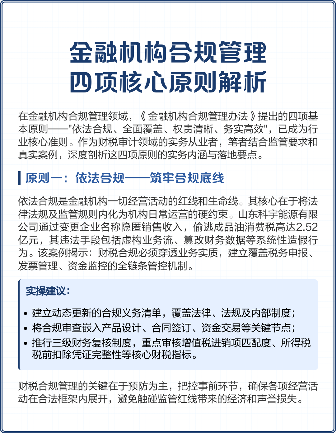 韶关市精准合规管理机构(精准合规管理机构包括)
