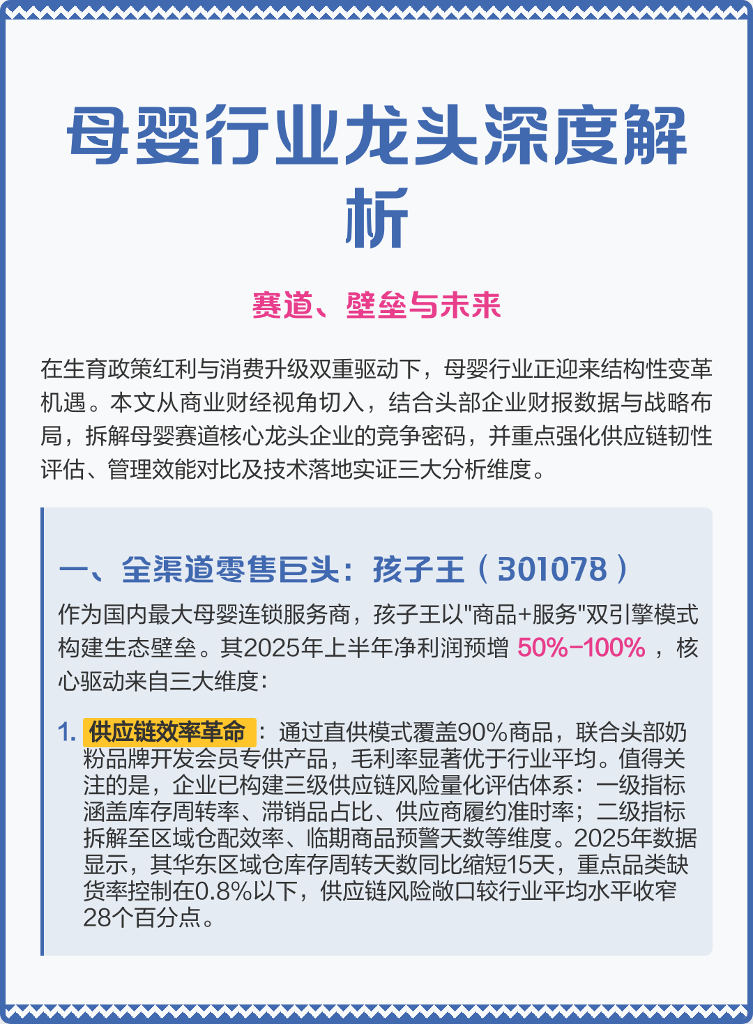 韶关市深度母婴行业研究(深度母婴行业研究报告)