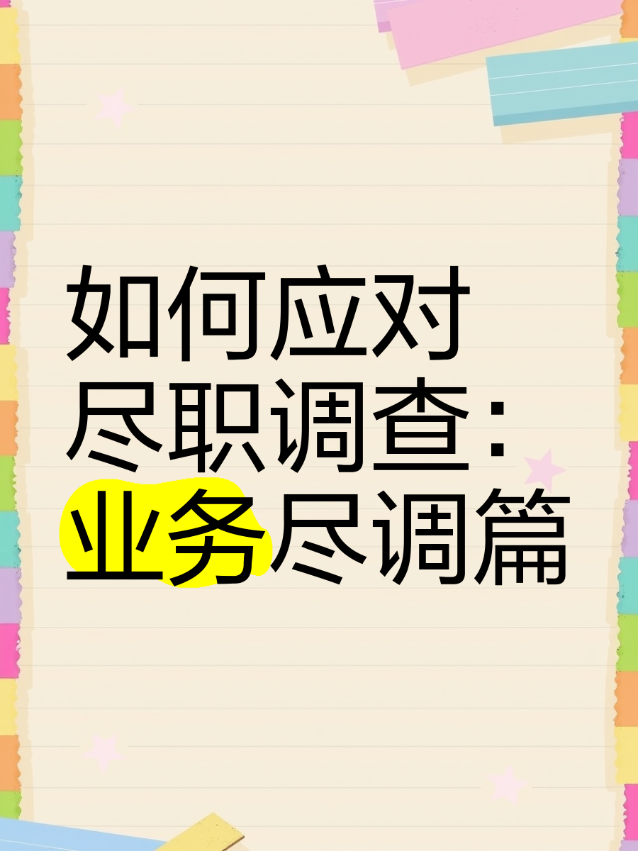韶关市落地型尽职调查机构(尽职调查机构资质要求)