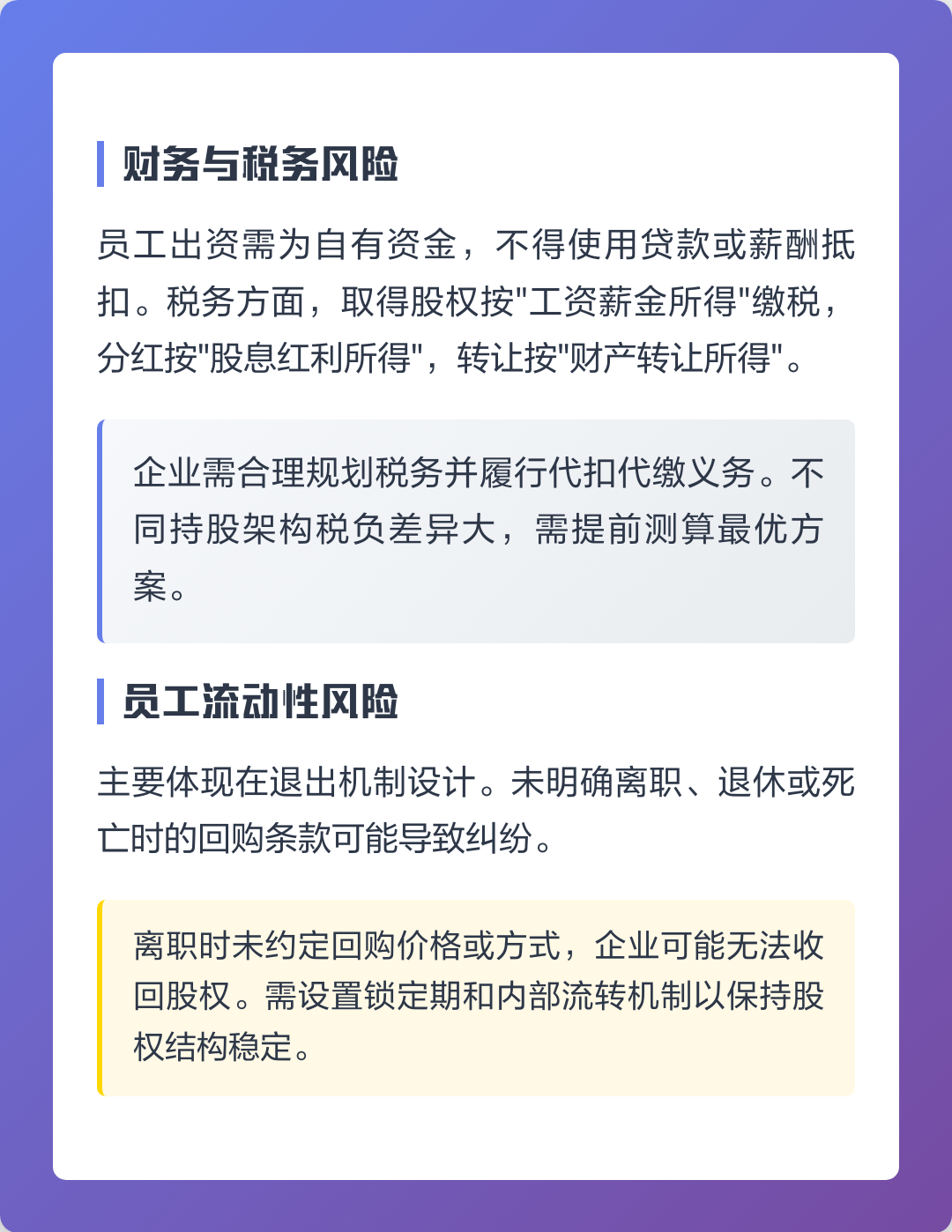 韶关市上市规划风险规避(上市后风险管理计划的主要内容)