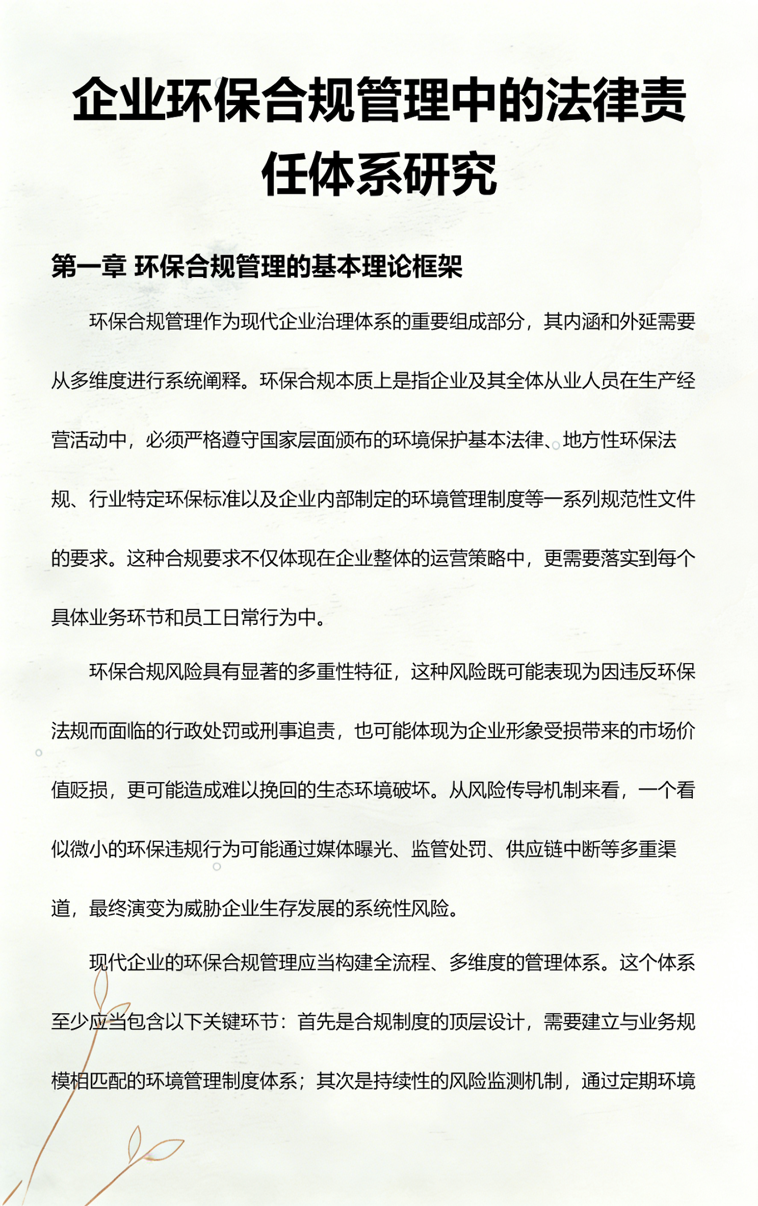 韶关市环保合规管理(环保合规管理培训内容)
