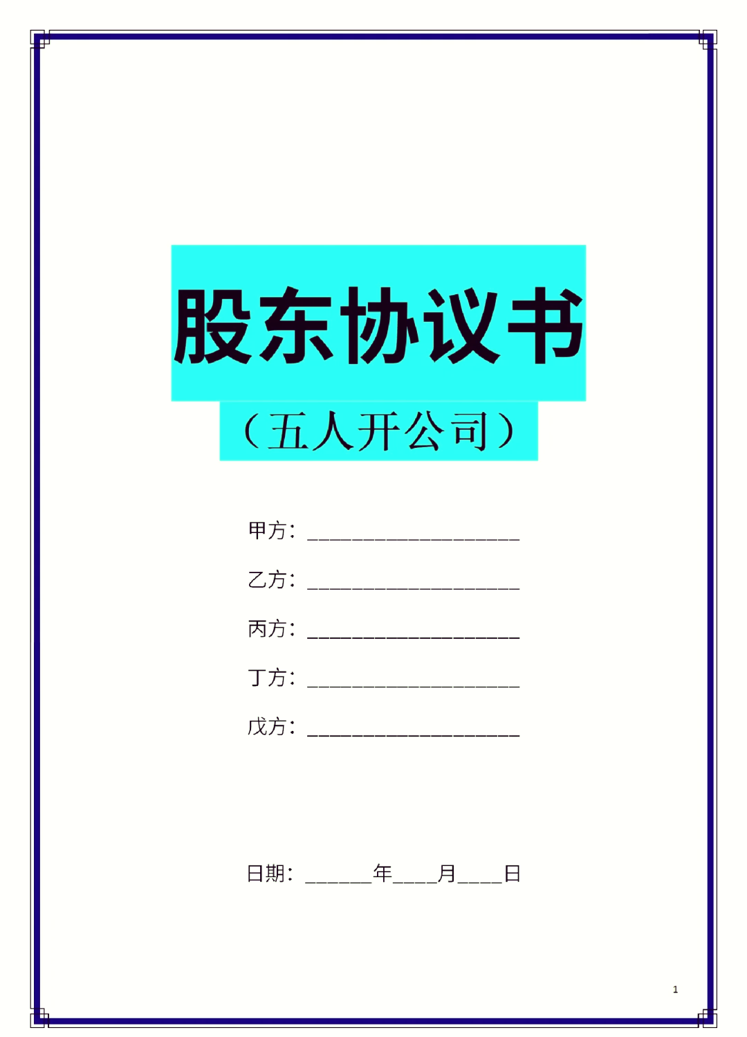 韶关市股东矛盾怎么办(股东之间发生矛盾后如何退股)