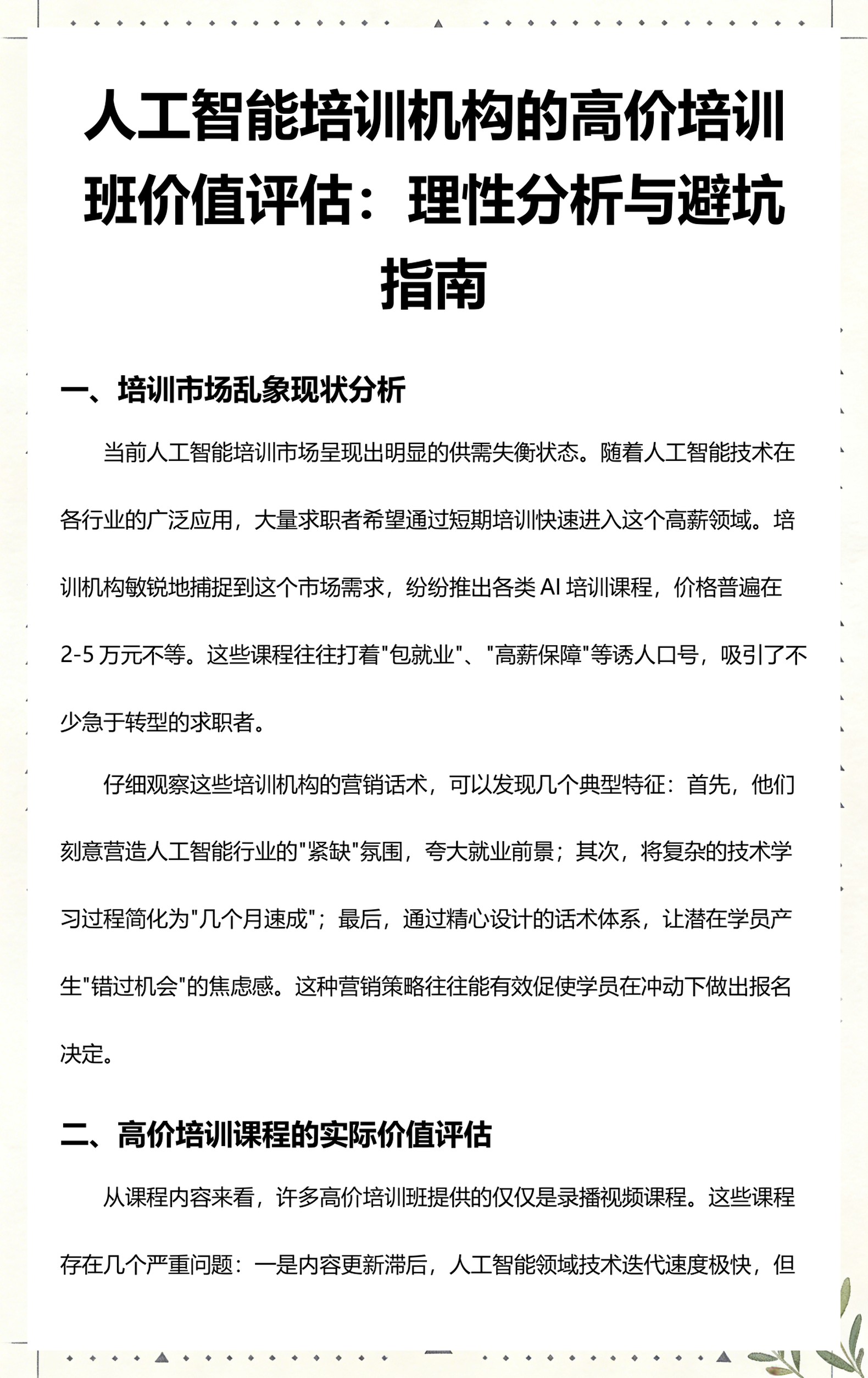韶关市高端人工智能价值评估(人工智能高端制造属于哪儿各部)