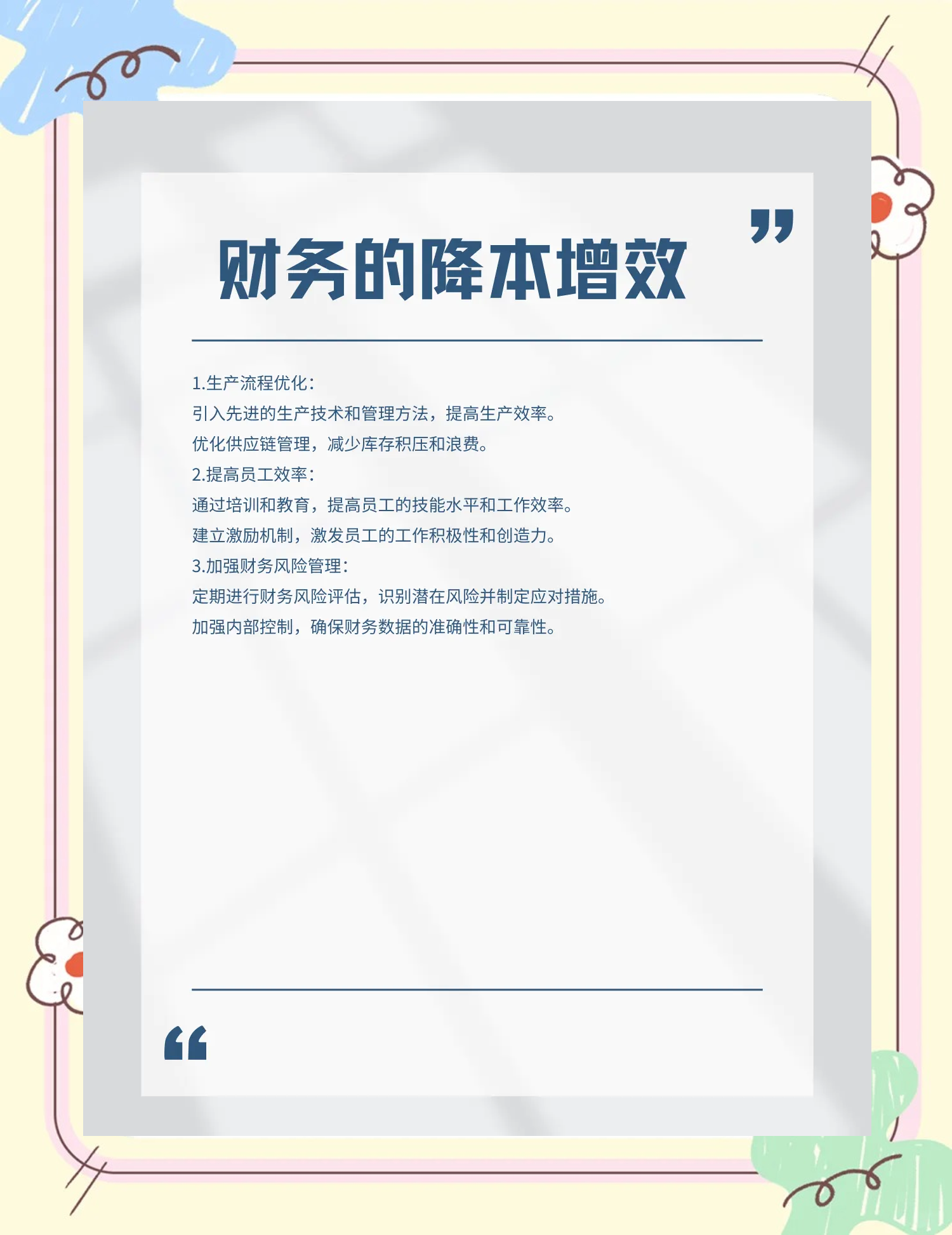 韶关市教育财务优化(财务培训ppt免费模板)