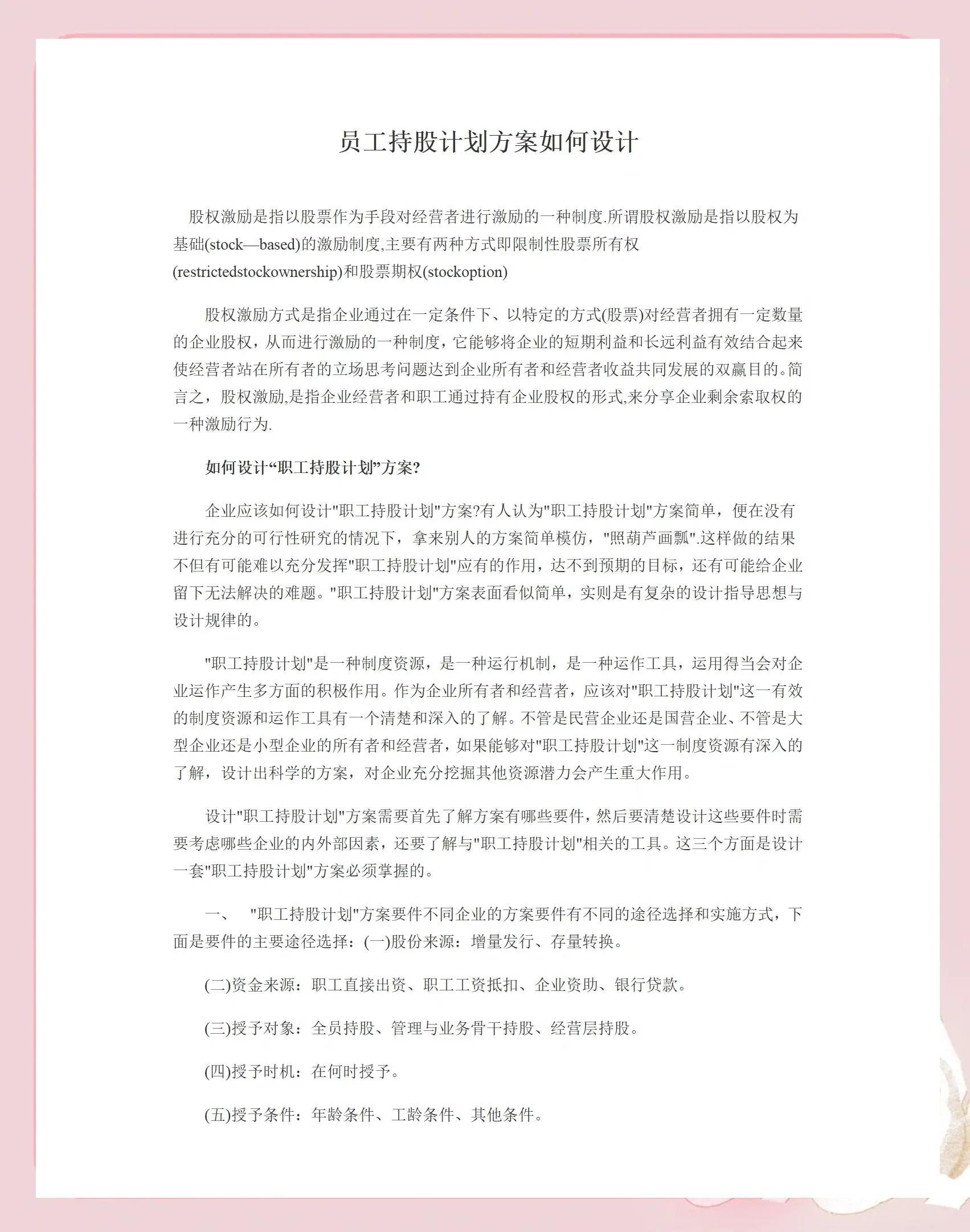 韶关市合规服装期权设计(合规服装期权设计案例分析)